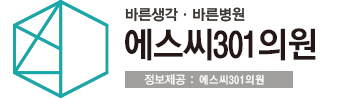 에스씨301의원 이미지