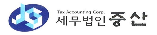 세무법인중산중산 이미지