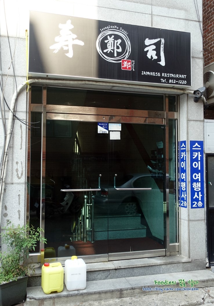 정준호스시 이미지