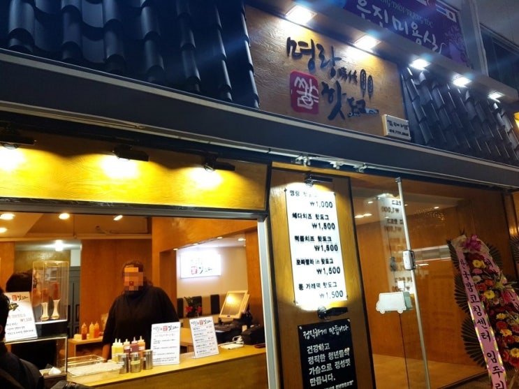 명랑시대쌀핫도그대전 이미지