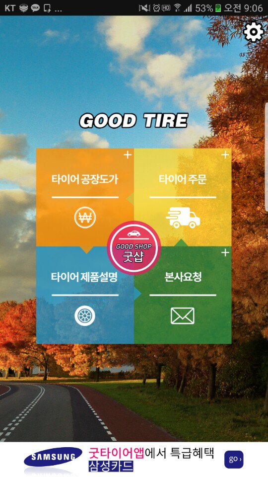 굿타이어 이미지