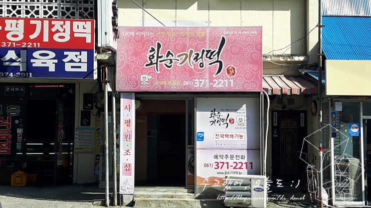 사평원조떡방앗간 이미지