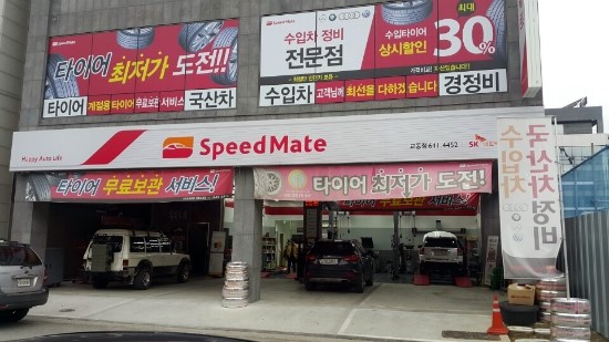 스피드메이트강릉 이미지
