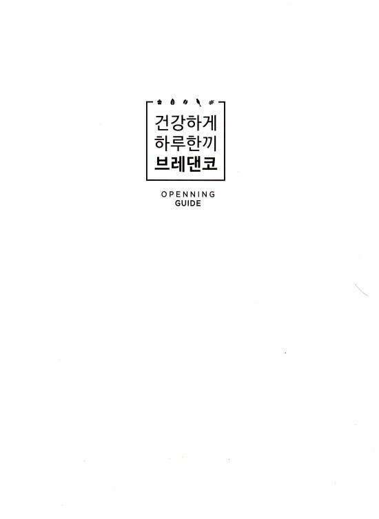 브레덴코세종 이미지