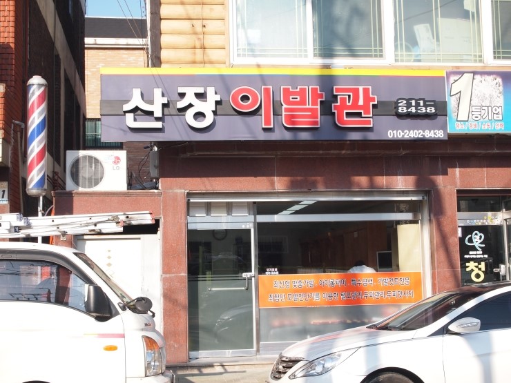 최신이발관 이미지
