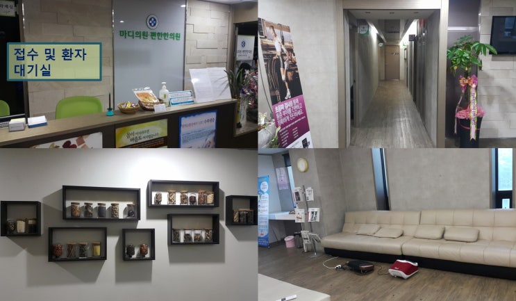 마디의원;편한한의원 이미지