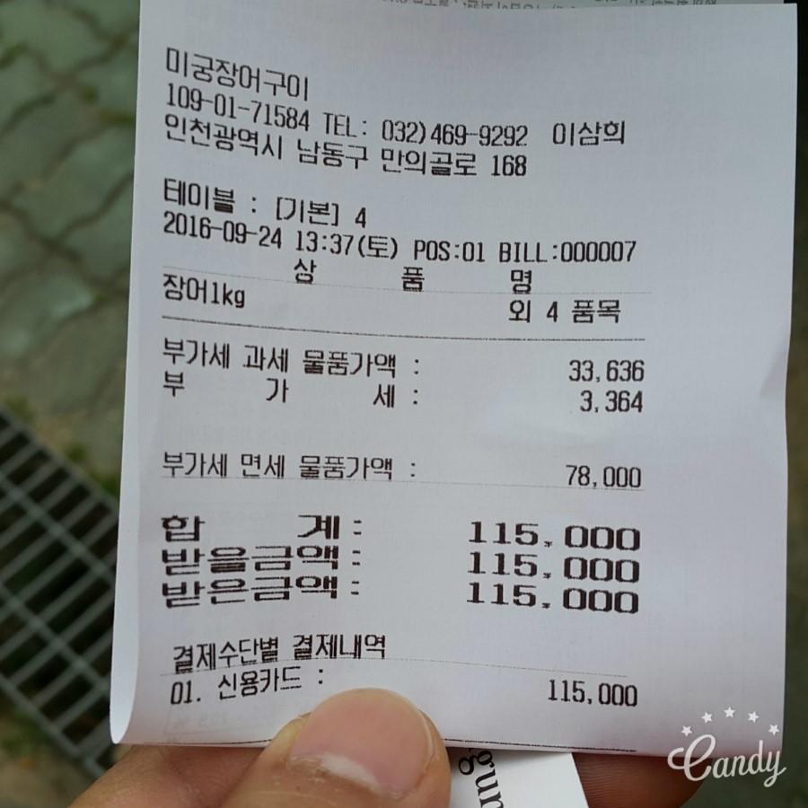 미궁장어구이 이미지