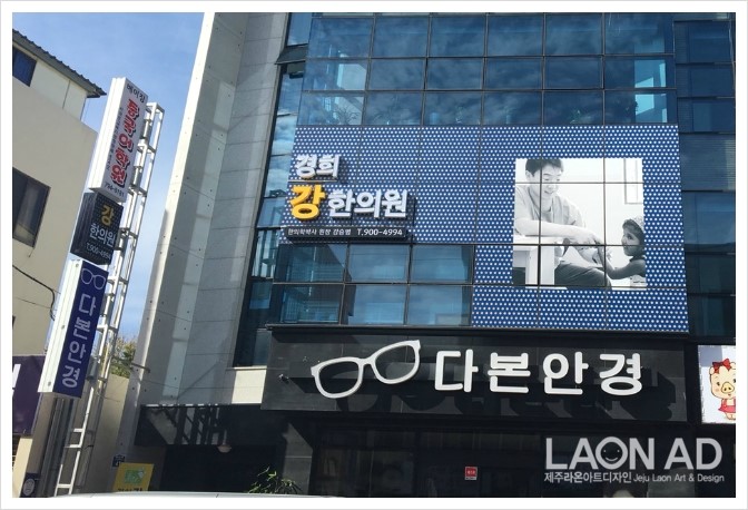 경희강한의원 이미지