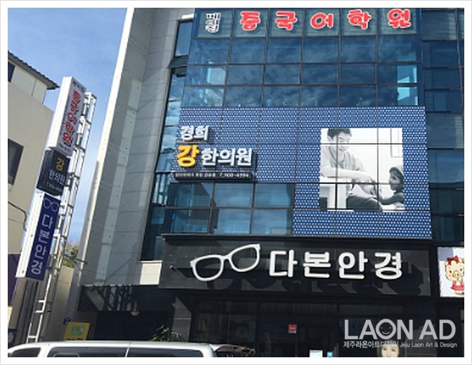 경희강한의원 이미지