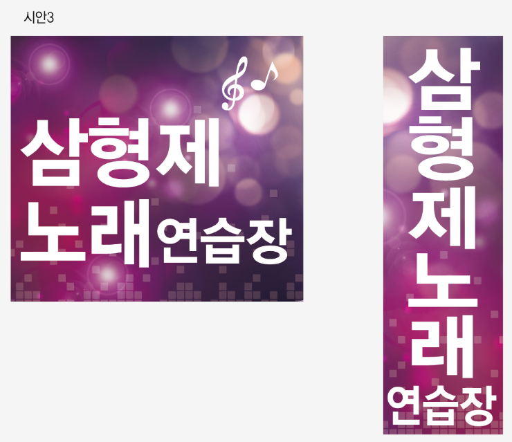 시안노래연습장 이미지