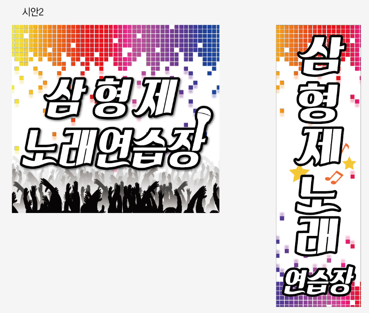 시안노래연습장 이미지