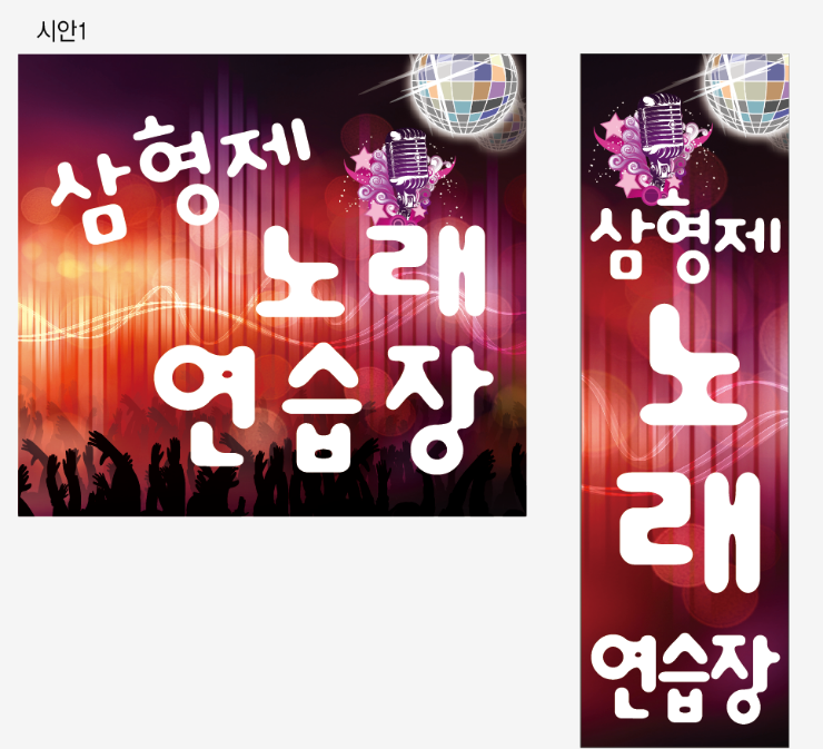 시안노래연습장 이미지