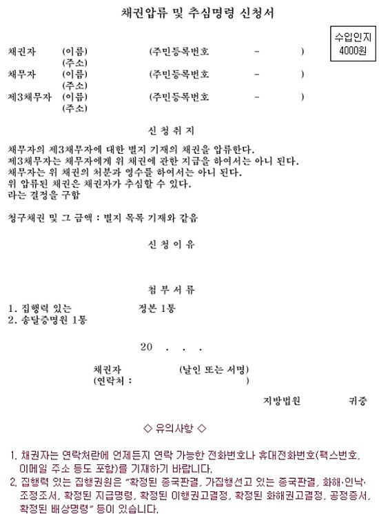 제3채무자(은행,회사 등)가압류 및 압류 : 네이버 블로그