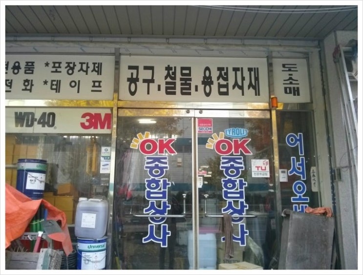 OK종합상사 이미지