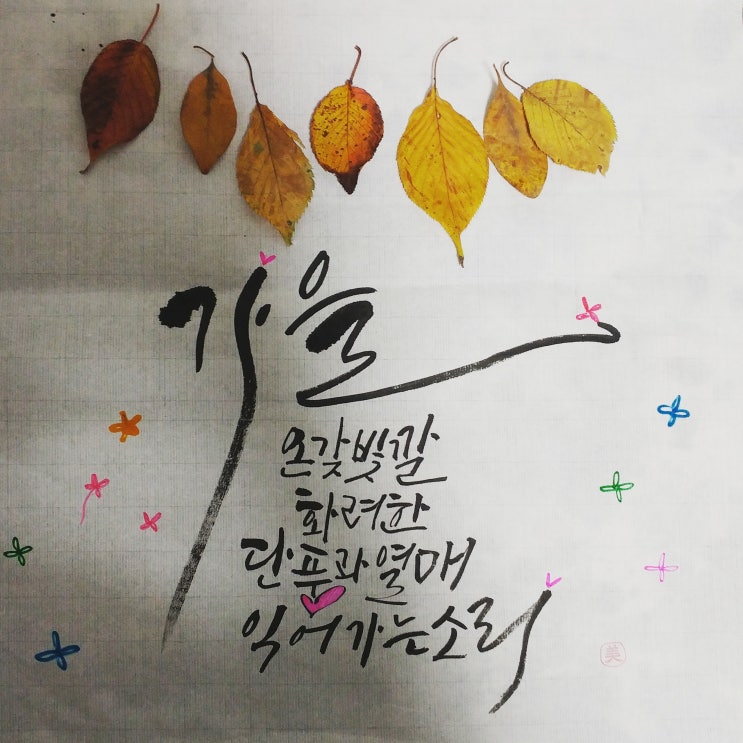 빛깔캘리그라피 이미지