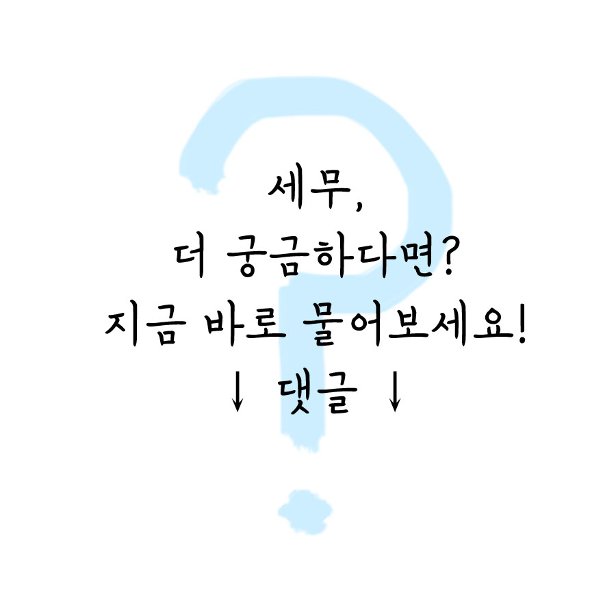 세무법인춘추 이미지