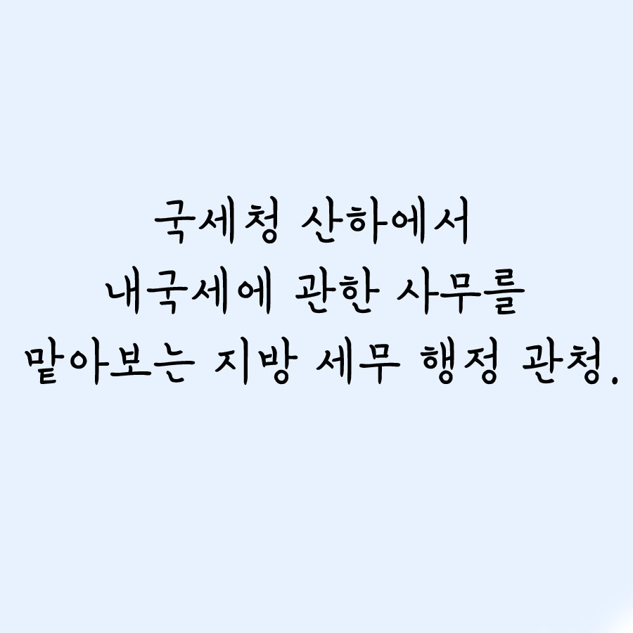 세무법인춘추 이미지