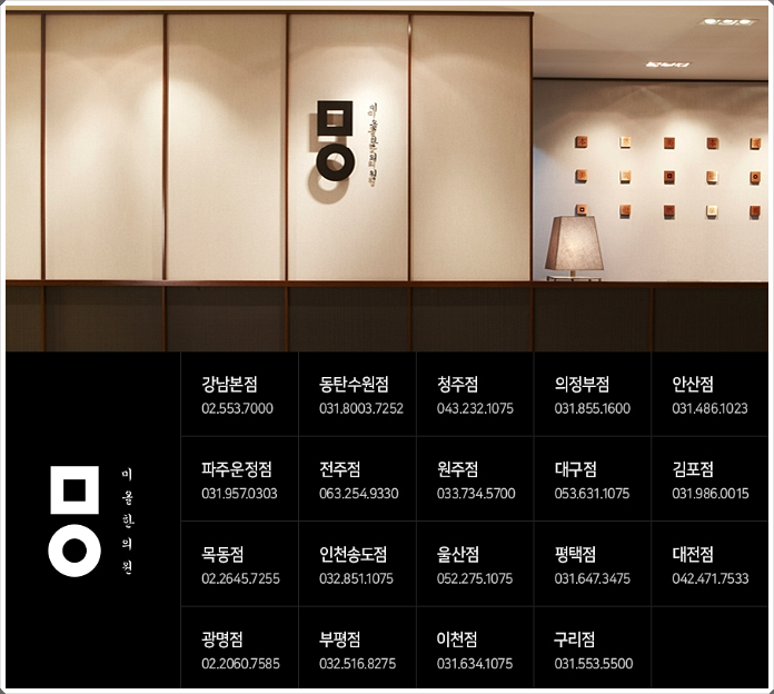 미올한의원 이미지