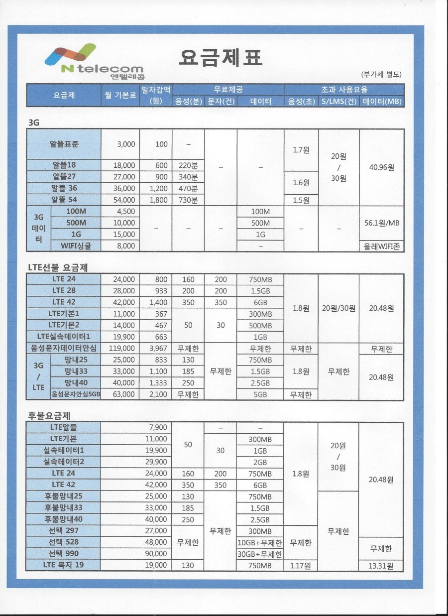 진주앤텔레콤알뜰폰 이미지