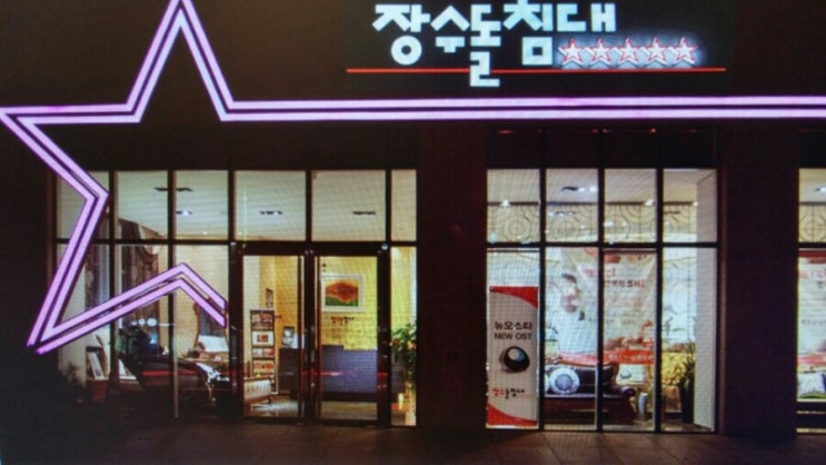 장수대박 이미지