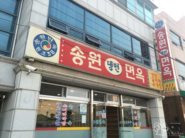송원면옥 이미지