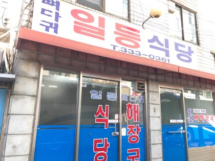 용마식당 이미지