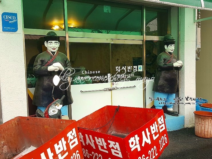 학사반점 이미지