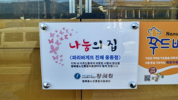 파리바게뜨진해웅동점 이미지
