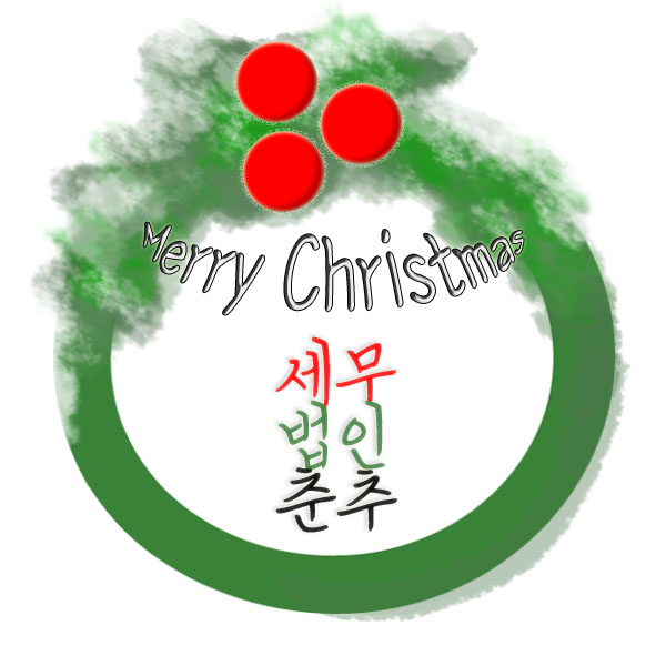 세무법인춘추 이미지