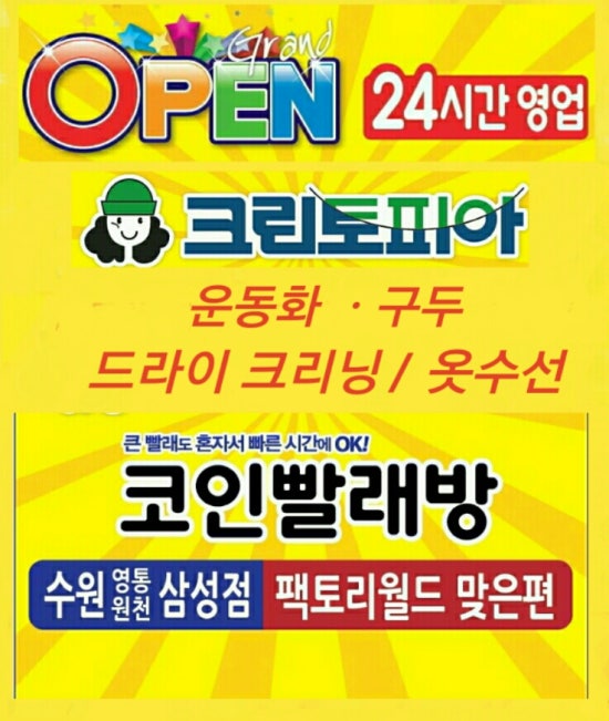 크린토피아코인워시수원영통 이미지