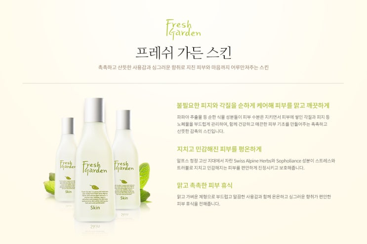 프레쉬가든 이미지