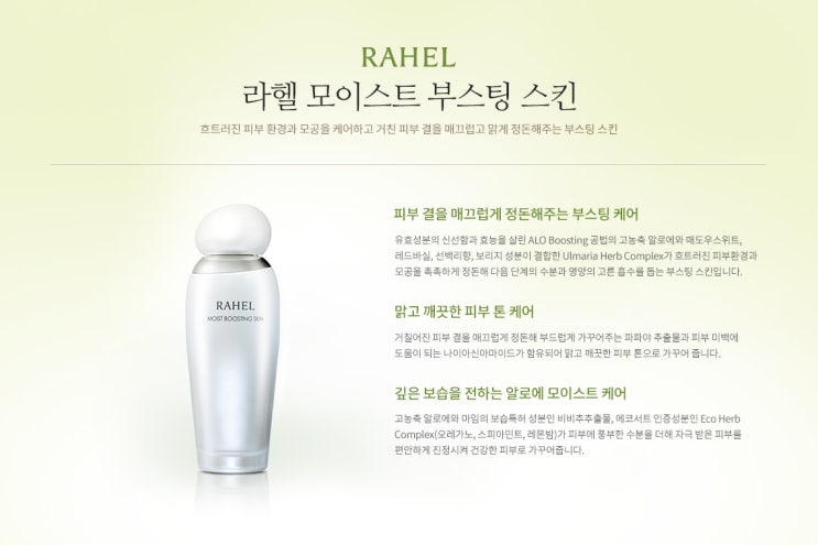 라헬스킨 이미지