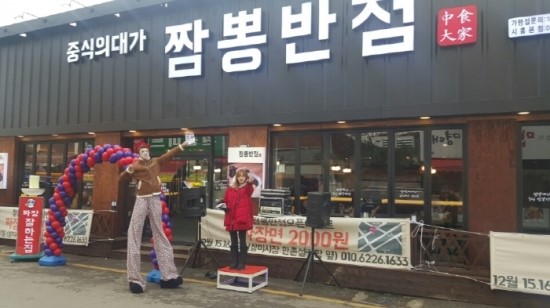 짬뽕반점 이미지