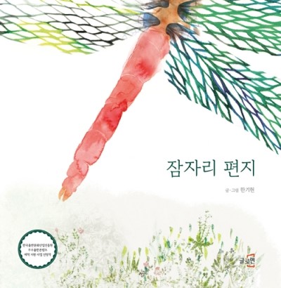 빨간잠자리 이미지
