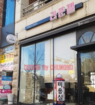 라푼젤Hair shop 이미지