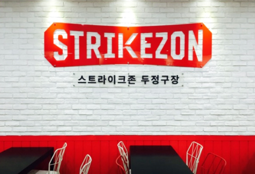 스트라이크존두정구장 이미지