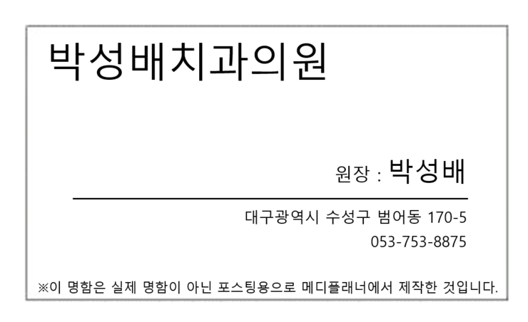 박성배치과 이미지