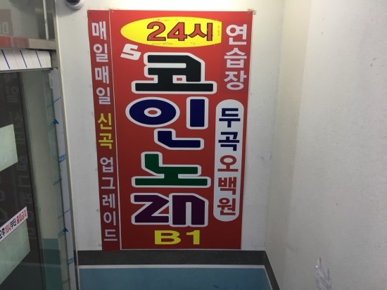 24시노래연습장 이미지