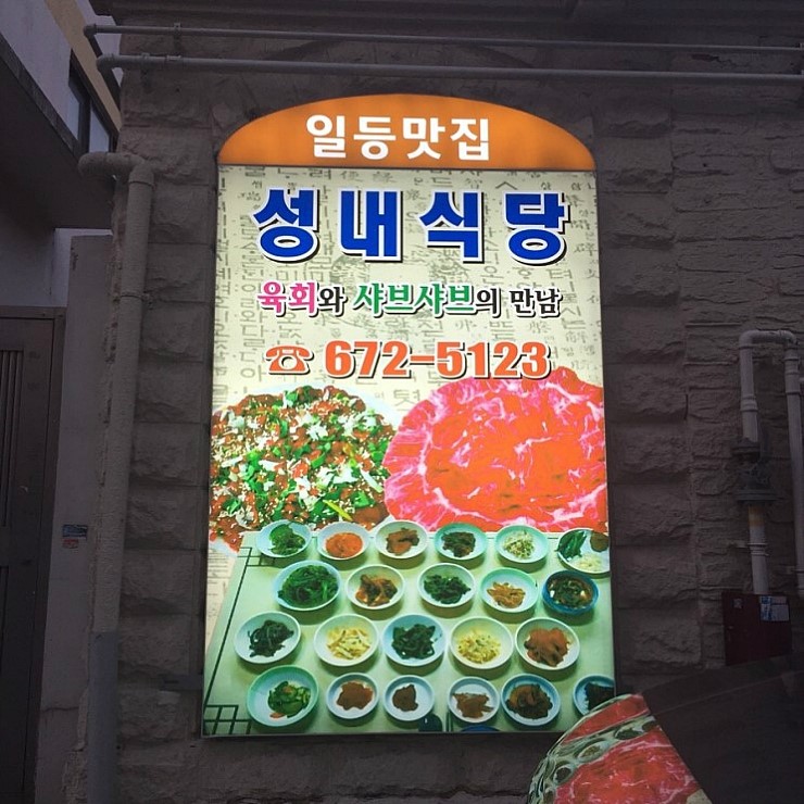 해남성내식당 이미지