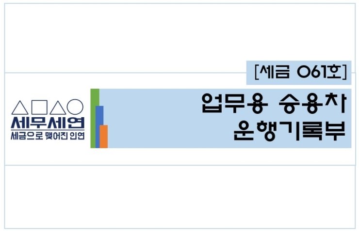 세무법인세연 이미지