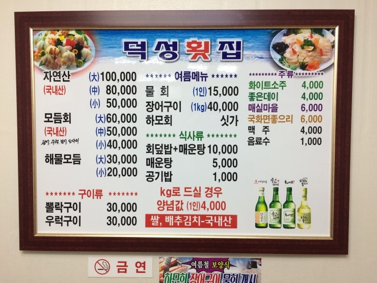 덕성횟집 이미지
