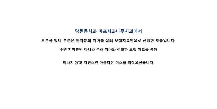 마포사과나무치과 이미지