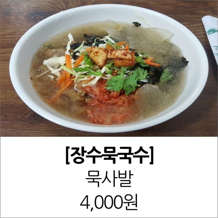 장수묵국수 이미지