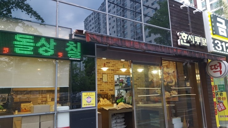 유리떡집 이미지