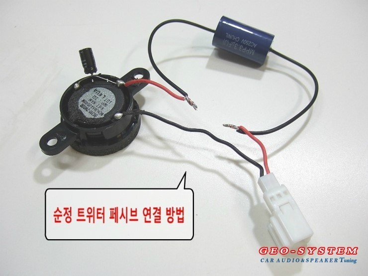 고음스피커 페시브(오디오 콘덴서)트위터 라인페시브 : 네이버 블로그