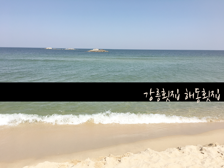 해동횟집 이미지