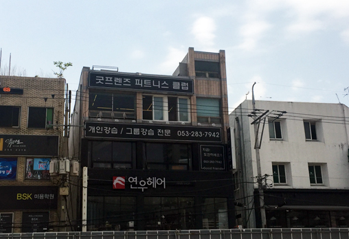 굿프렌즈피트니스컴퍼니 이미지
