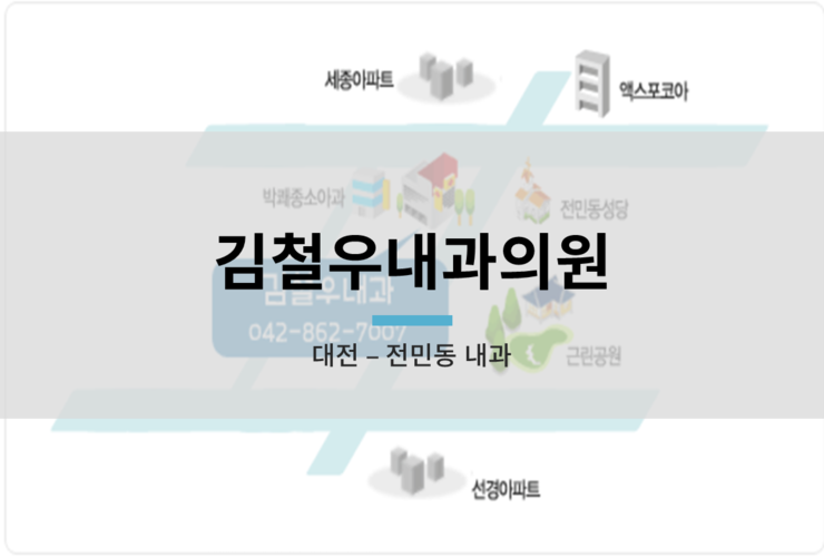 김철우내과의원 이미지
