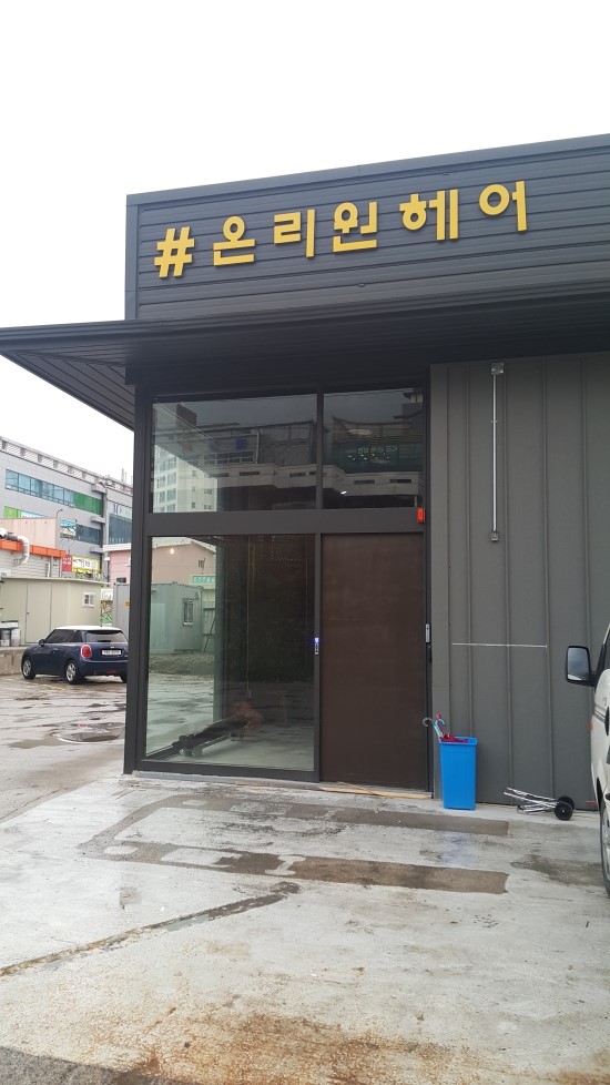 미성미용실 이미지