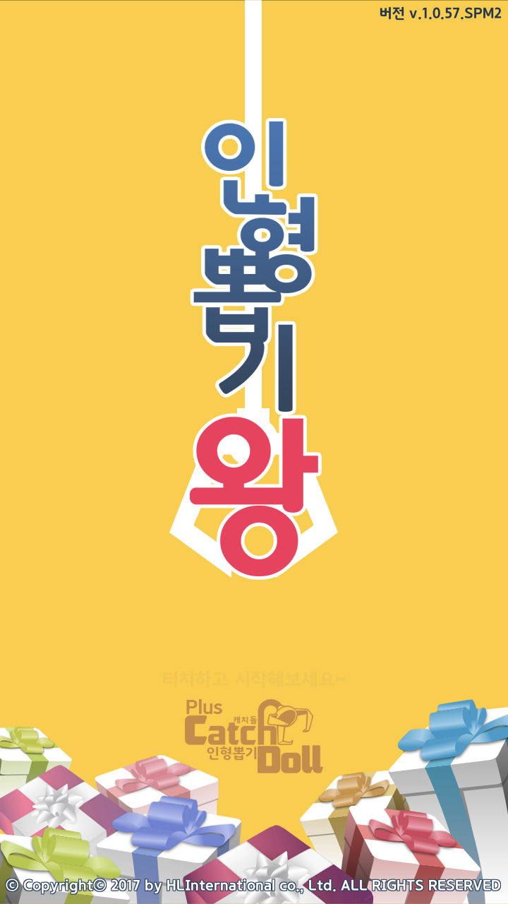 인형뽑기왕 이미지
